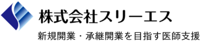 医院クリニック開業支援サポート|株式会社スリーエス 開業支援 経営支援 事業承継 M&A　千葉県 東京都 神奈川県