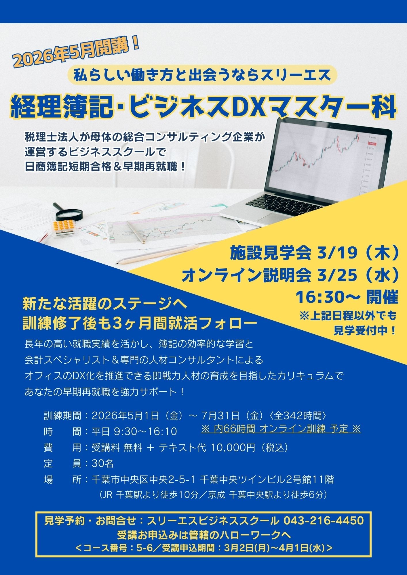 26年5月開講生募集 A4チラシ_表 1