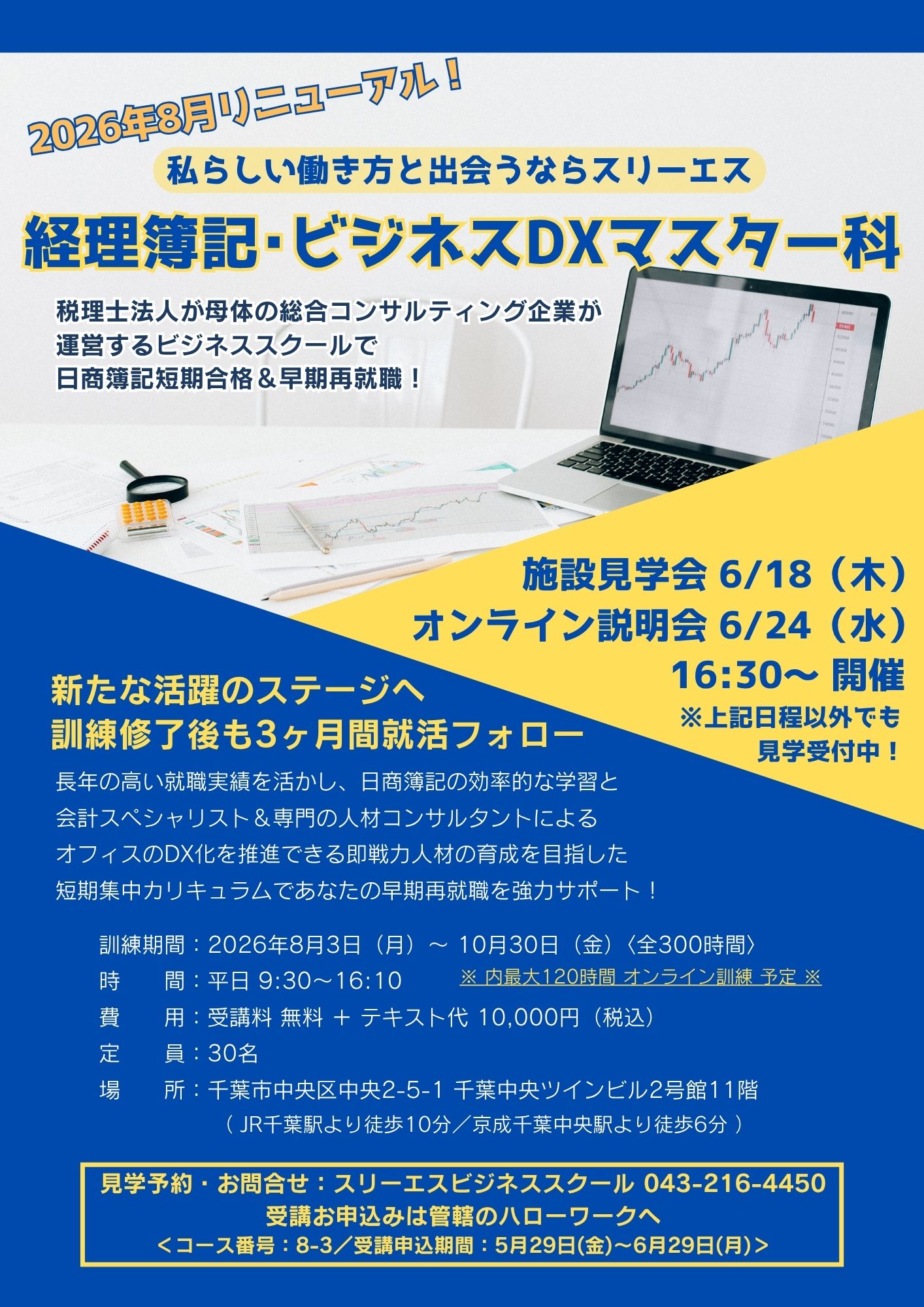 26年8月開講生募集 A4チラシ_表