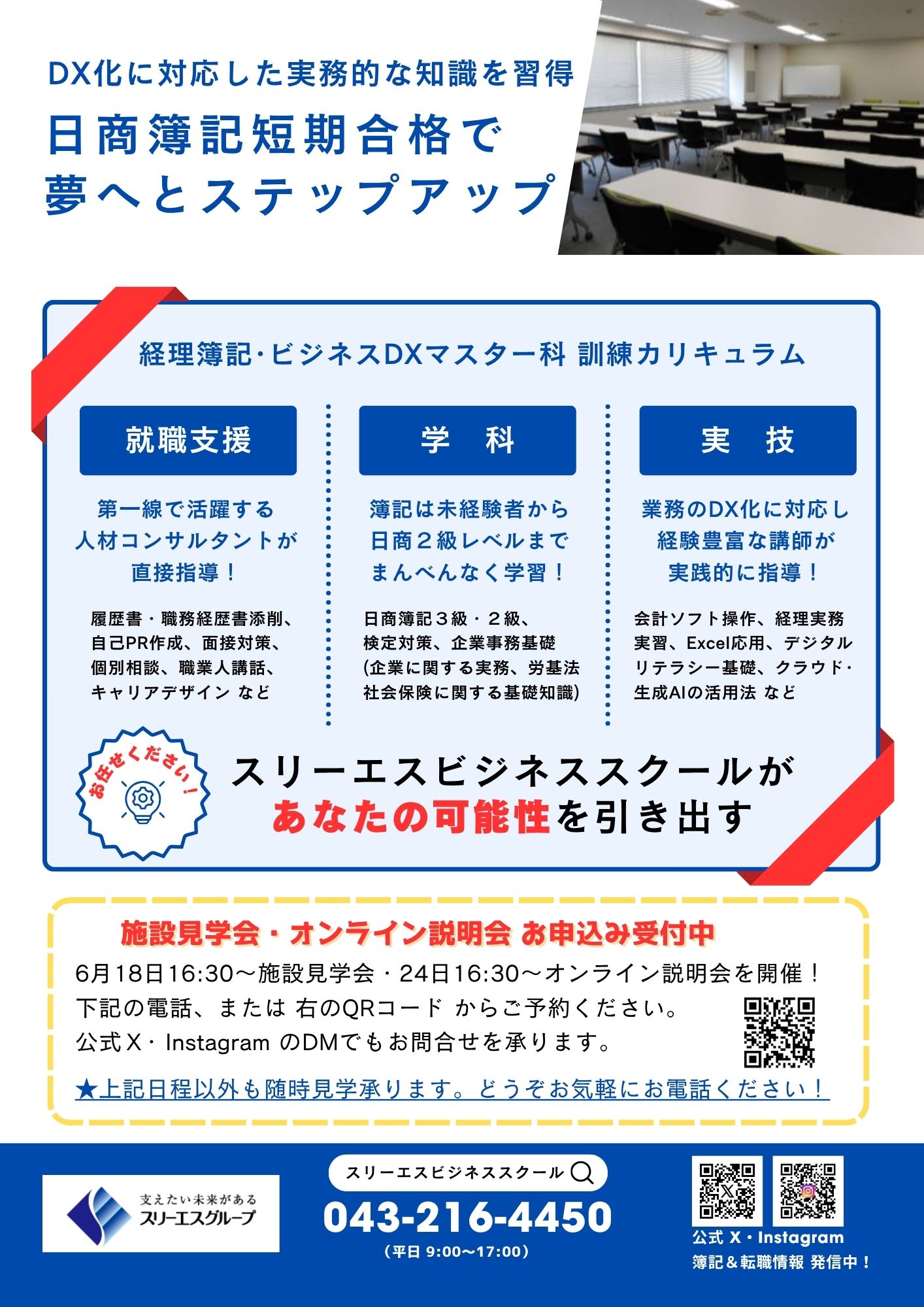 26年8月開講生募集 A4チラシ_裏